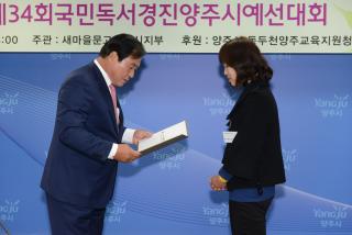 양주시장기 시민독서 경진대회 의 사진