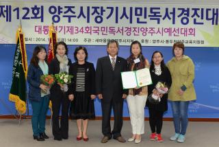 양주시장기 시민독서 경진대회 의 사진