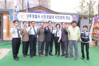 시민경찰대 치안센터 개소식 의 사진