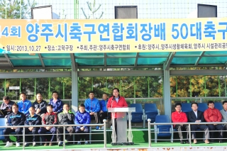 양주시 축구연합회장배 50대축구대회 사진