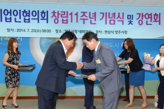 기업인협의회 창립기념식 의 사진