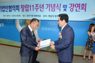 기업인협의회 창립기념식 의 사진