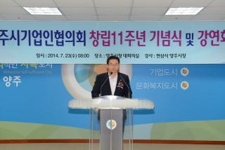 기업인협의회 창립기념식 의 사진