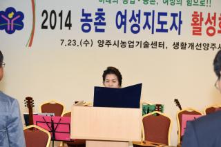 농촌여성지도자 활성화대회 의 사진
