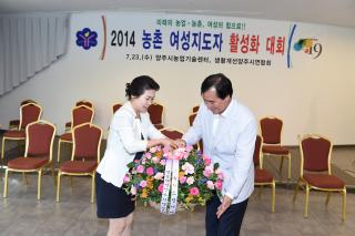 농촌여성지도자 활성화대회 의 사진
