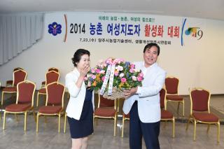 농촌여성지도자 활성화대회 의 사진