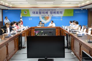 지역사회복지협의체 정례회의 의 사진