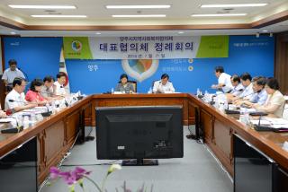 지역사회복지협의체 정례회의 의 사진