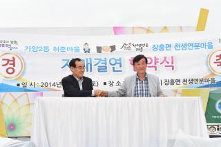 천생연분마을 연꽃축제 의 사진