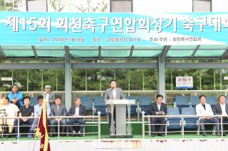 회천연합회장기축구대회 의 사진