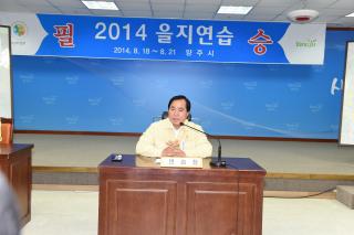 을지연습 의 사진