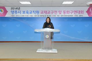 보육교직원 교재교구전 의 사진