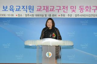 보육교직원 교재교구전 의 사진