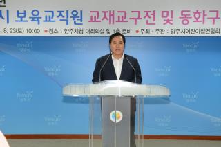 보육교직원 교재교구전 의 사진