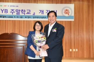 YB주말학교 개강식 의 사진