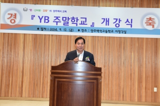 YB주말학교 개강식 의 사진