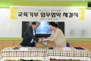 그린리더협의회 효촌초등학교 업무협약식 의 사진
