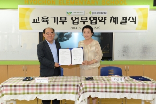그린리더협의회 효촌초등학교 업무협약식 의 사진