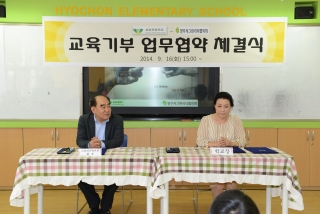 그린리더협의회 효촌초등학교 업무협약식 의 사진