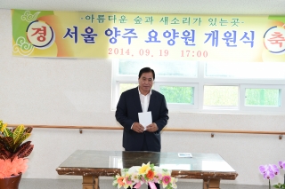 서울양주요양원 개원식 사진