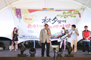 추석맞이 은현면 노래자랑 의 사진