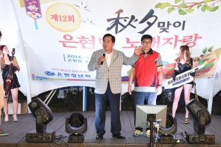 추석맞이 은현면 노래자랑 의 사진