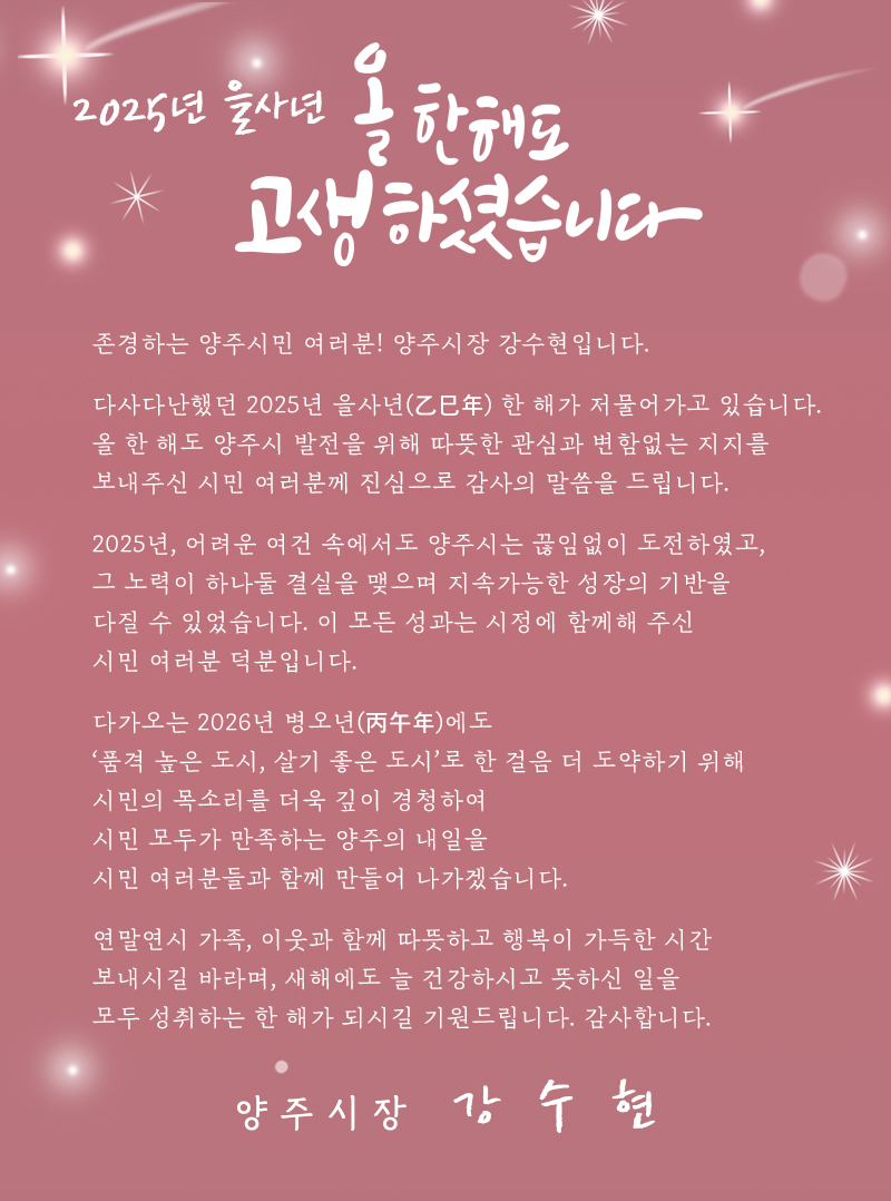 2025 송년사